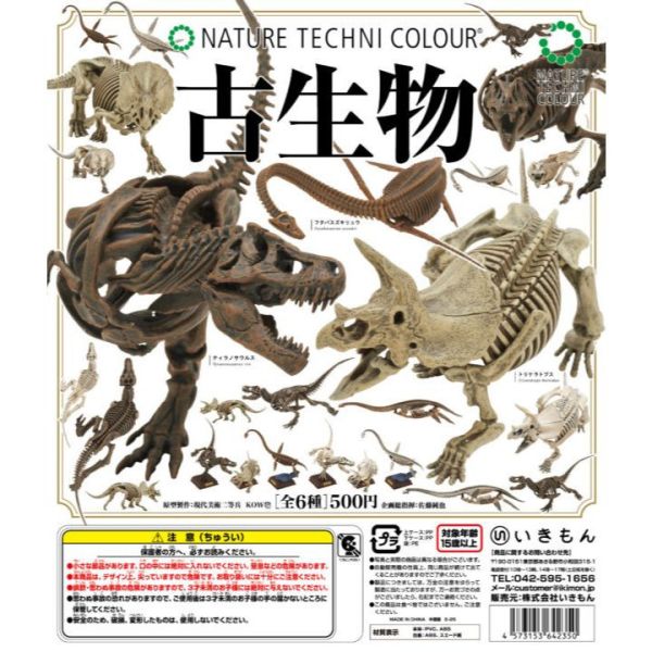 4A579『現貨』NTC圖鑑-古生物 IKIMON 扭蛋 轉蛋 