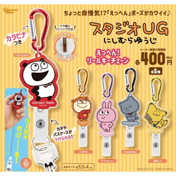 6A316『現貨』西村優志伸縮拉繩扣環  Peanuts club 扭蛋 轉蛋 