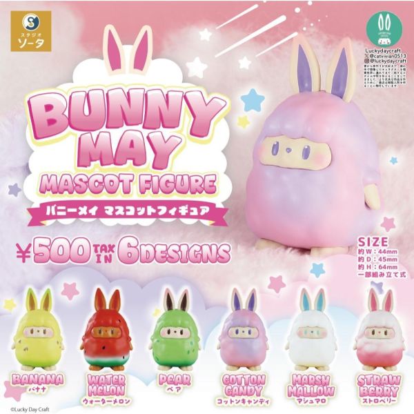 5A550『現貨』兔咩BUNNY MAY公仔  SO-TA 扭蛋   轉蛋 