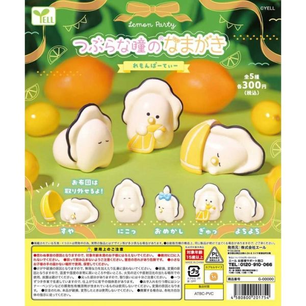 6A355『現貨』圓眼牡蠣-檸檬派對  YELL  扭蛋   轉蛋 