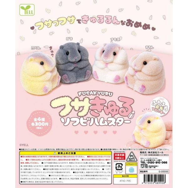 5A102『現貨』長毛植絨倉鼠公仔  YELL  扭蛋   轉蛋 