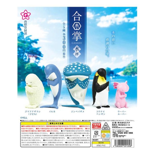 6A354『現貨』合掌祈福動物-水拜  YELL  扭蛋   轉蛋 