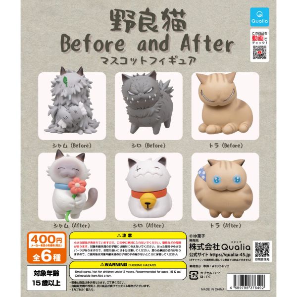 1A521『現貨』野良猫 Before and After Qualia 扭蛋 轉蛋 