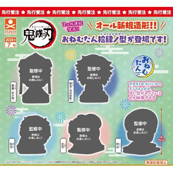 『預購』6月 鬼滅之刃睡眠公仔拾肆之型  Standstones  扭蛋   轉蛋 