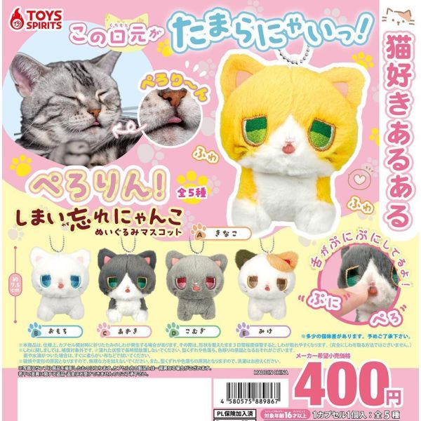 5A930『現貨』忘了收舌頭的貓玩偶吊飾   ToysSpirits   扭蛋   轉蛋 