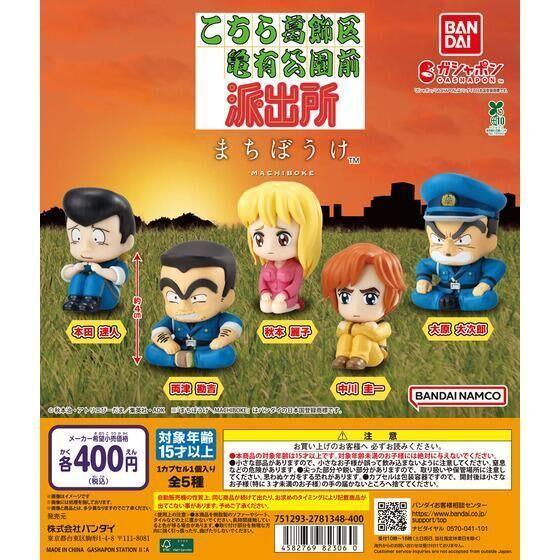 5A240『現貨』等待中烏龍派出所  BANDAI 扭蛋 轉蛋 