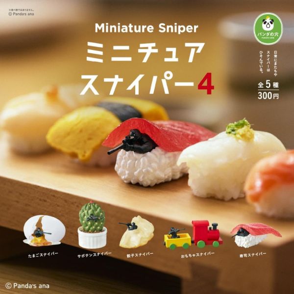 5A855『現貨』 偽裝的狙擊手P4  T-ARTS  扭蛋   轉蛋 