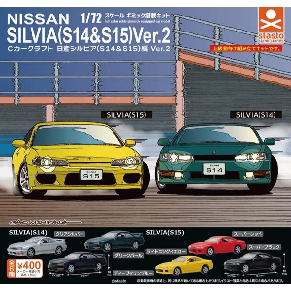 6A353『現貨』C-CAR CRAFT 日產Silvia S14＆S15篇P2  Standstones  扭蛋   轉蛋 