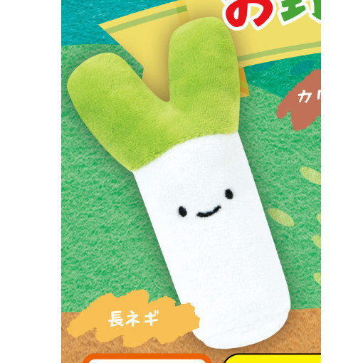 2A647『現貨』笑咪咪蔬菜絨毛吊飾P3 Qualia 扭蛋 轉蛋 