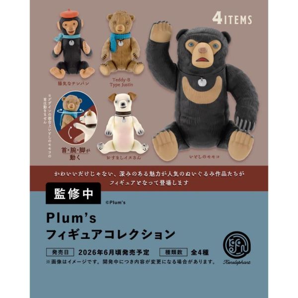 『預購』6月  Plum's收藏公仔   Kenelephant  扭蛋   轉蛋 
