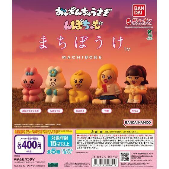 5A668『現貨』等待中內褲兔公仔  BANDAI 扭蛋 轉蛋 