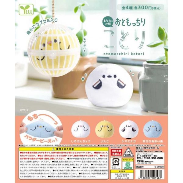 6A274『現貨』軟綿綿圓圓小鳥吊飾  YELL  扭蛋   轉蛋 