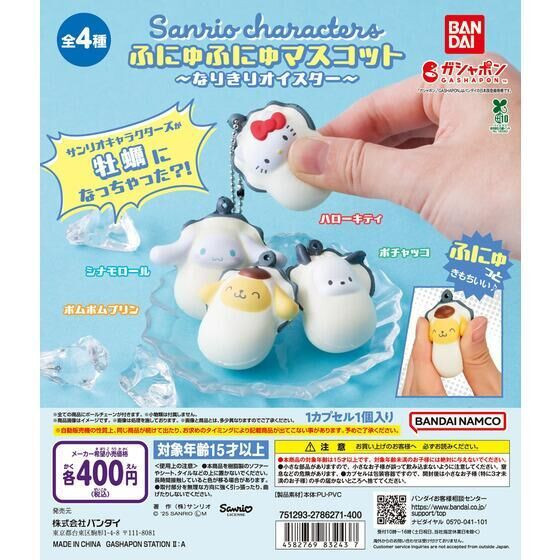 4A792『現貨』三麗鷗牡蠣捏捏公仔吊飾 BANDAI 扭蛋 轉蛋 