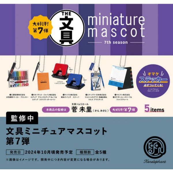 3A449『現貨』The文具-日本名牌文具吊飾P7 Kenelephant 扭蛋 轉蛋 