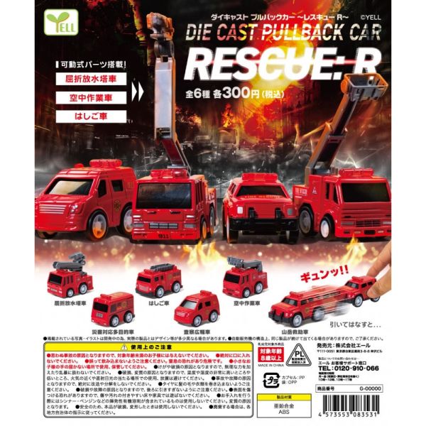 1A909『現貨』合金回力車-緊急救援篇 YELL 扭蛋 轉蛋 