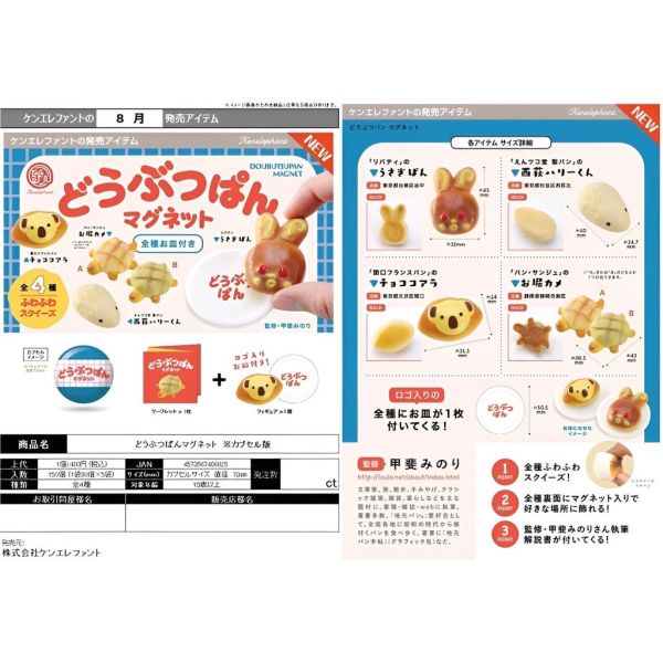 egb730『現貨』動物麵包磁鐵 扭蛋 轉蛋 