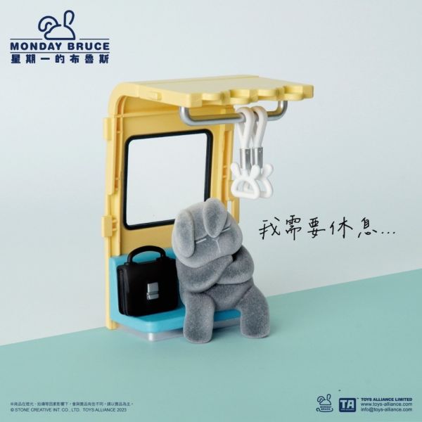 R94『現貨』星期一的布魯斯P3 日常的通勤 盒玩 盲盒 