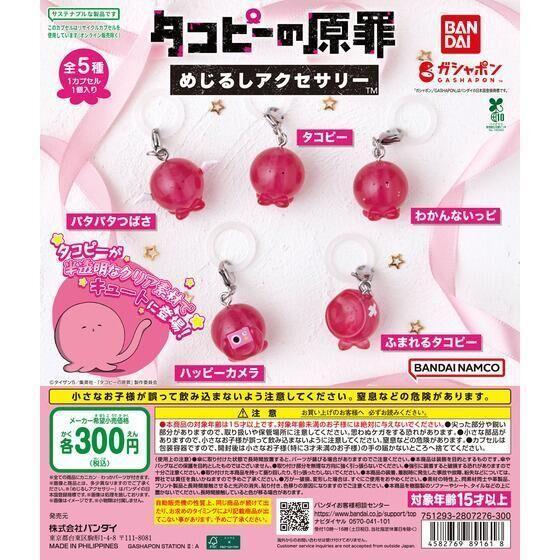6A047『現貨』章魚嗶原罪造型吊飾 BANDAI  扭蛋   轉蛋 