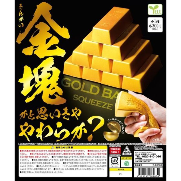 5A409『現貨』金塊 捏捏看 YELL  扭蛋   轉蛋 