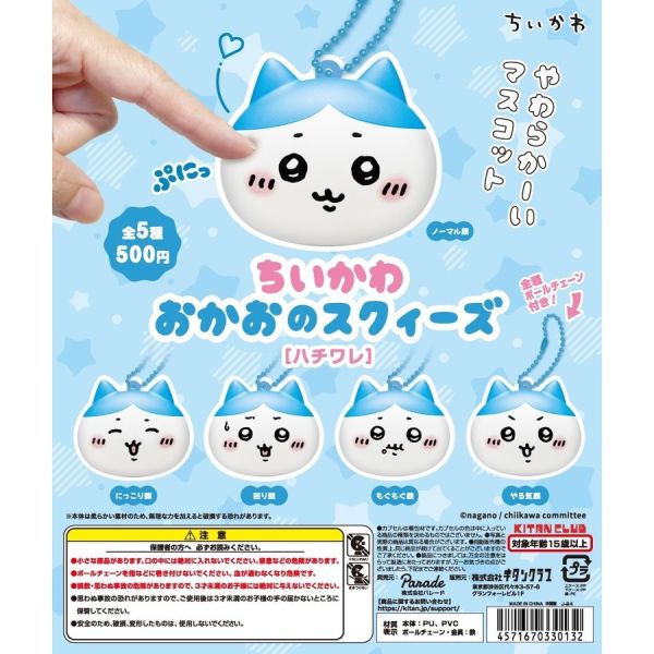 3A586『現貨』吉伊卡哇大臉捏捏吊飾-小八貓 KITAN 扭蛋 轉蛋 