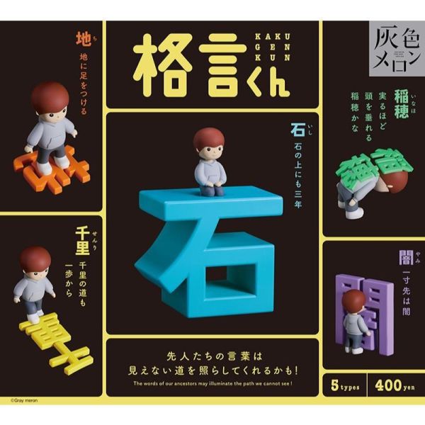 5A790『現貨』格言君  Standstones  扭蛋   轉蛋 