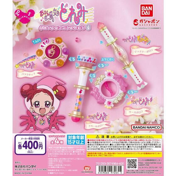 1A512『現貨』小魔女DOREMI魔法道具P3 BANDAI 扭蛋 轉蛋 