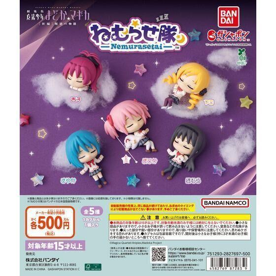 6A557『現貨』魔法少女小圓睡眠公仔 BANDAI  扭蛋   轉蛋 