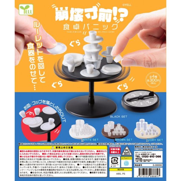 4A523『現貨』趣味微型餐桌器皿疊疊樂 YELL 扭蛋 轉蛋 