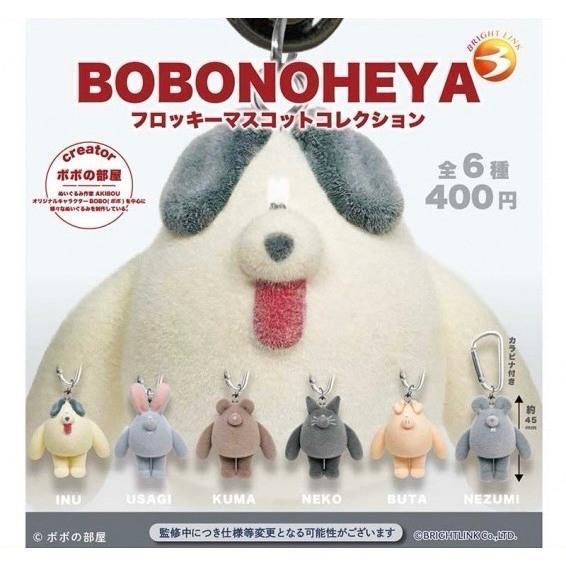 『預購』8月  BOBO的房間植絨吊飾   Bright link  扭蛋   轉蛋 