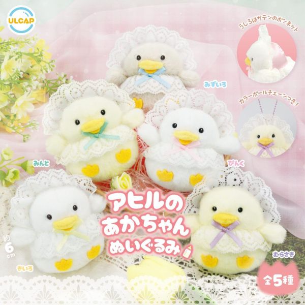 4A423『現貨』鴨子寶寶玩偶吊飾 ULTRA NEW PLANNING 扭蛋 轉蛋 