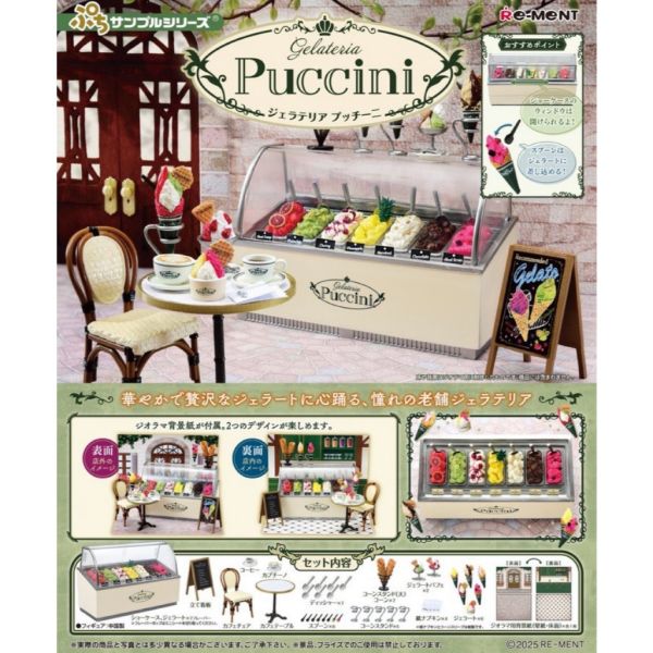 R265『現貨』袖珍Puccini義式冰淇淋場景組 RE-MENT 盒玩 