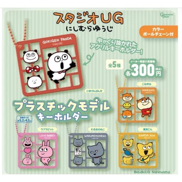 5A895『現貨』 西村優志組裝模型感吊飾  Peanuts club 扭蛋 轉蛋 