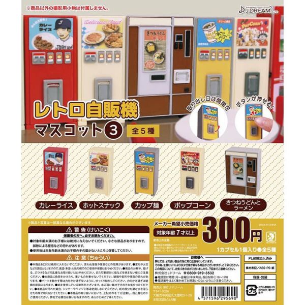 2A613『現貨』復古自動販賣機P3 J.DREAM 扭蛋 轉蛋 