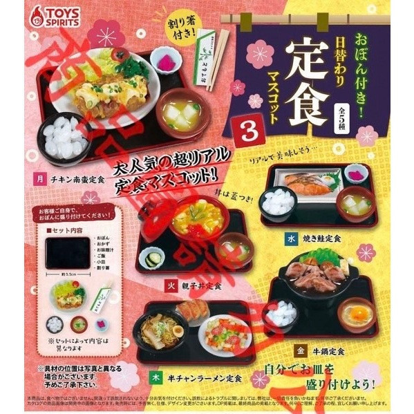 2A724『現貨』每日定食盤裝模型P3 ToysSpirits 扭蛋 轉蛋 