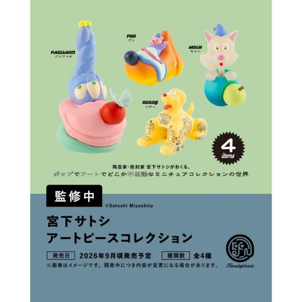 『預購』9月  宮下怜藝術作品模型收藏   Kenelephant  扭蛋   轉蛋 