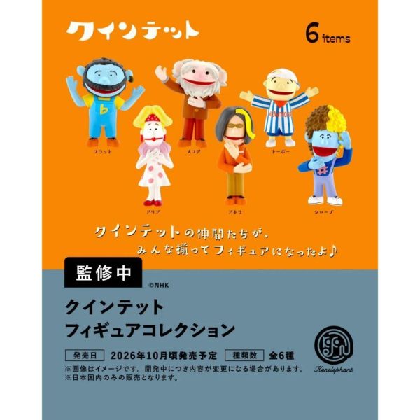 『預購』10月  You Gotta Quintet公仔   Kenelephant  扭蛋   轉蛋 