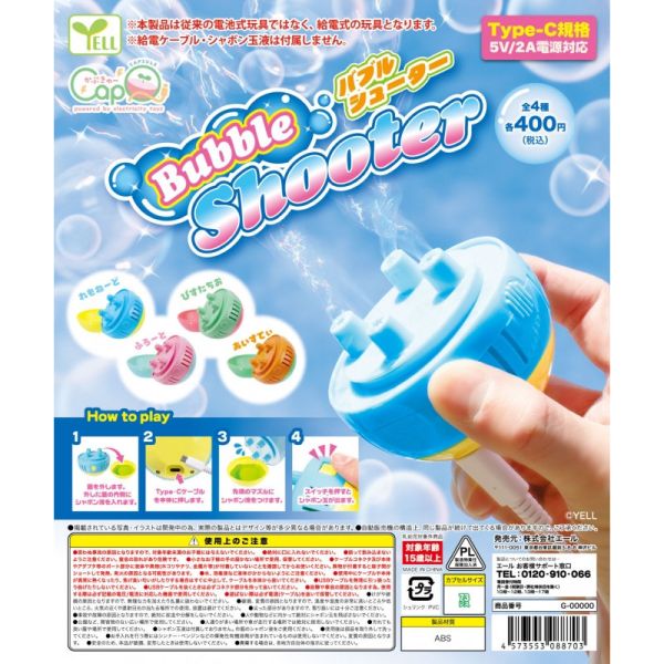 4A529『現貨』扭蛋泡泡製造機 YELL 扭蛋 轉蛋 