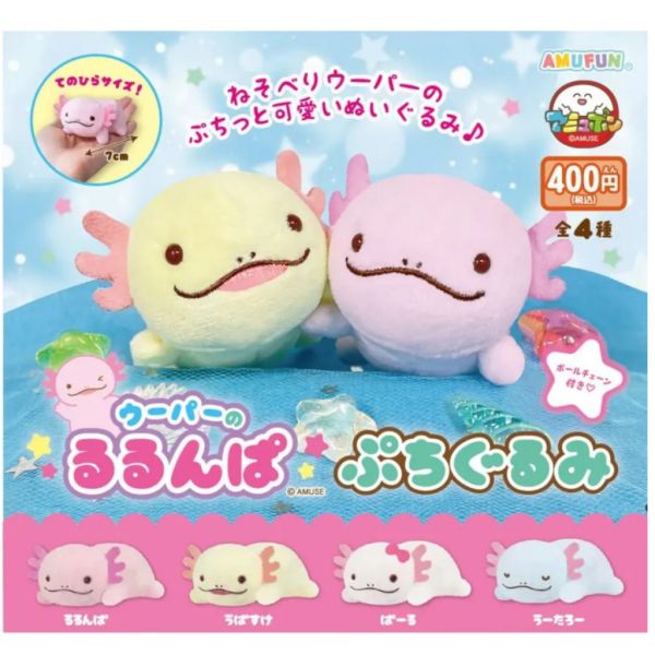 4A870『現貨』蠑螈趴趴玩偶吊飾 AMUSE 扭蛋 轉蛋 