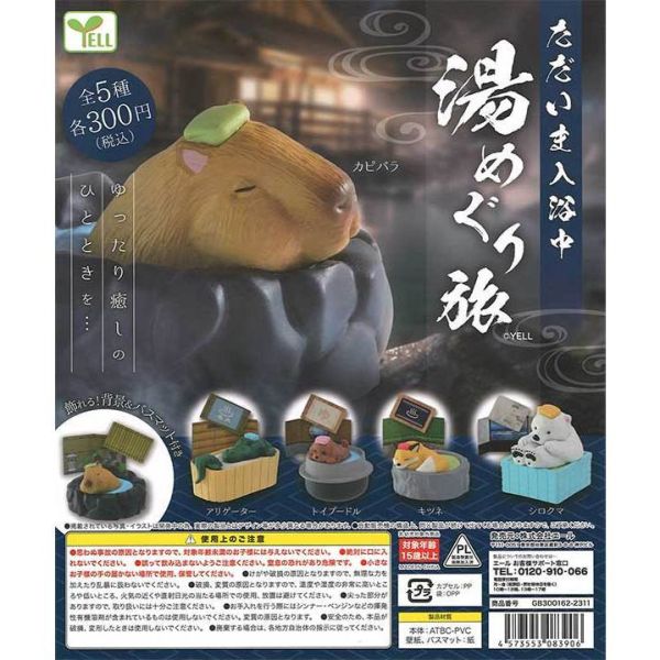 1A969『現貨』入浴中動物-泡湯之旅篇 YELL 扭蛋 轉蛋 