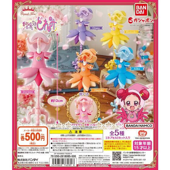 egb834『現貨』小魔女DoReMi服裝飾品架 扭蛋 轉蛋 