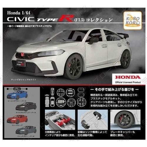 6A056『現貨』Honda 1/64 CIVIC TYPE R(FL5)組裝模型    KOROKORO   扭蛋 
