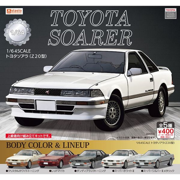4A972『現貨』1比64SCALE TOYOTA SOARER(Z20型) Standstones 扭蛋 轉蛋 