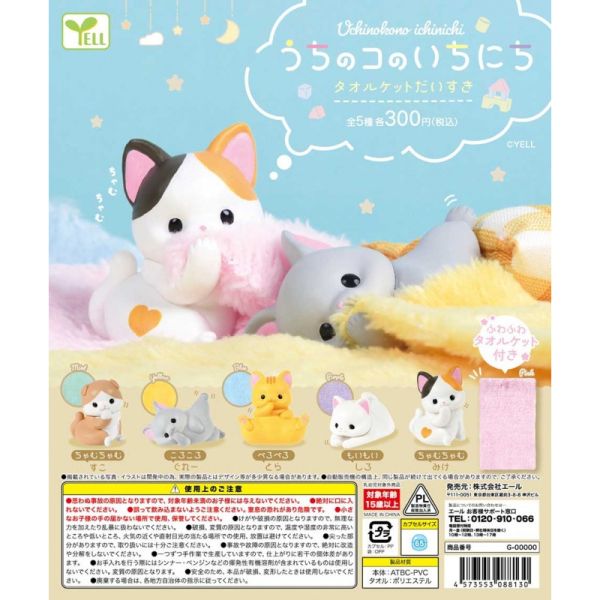 4A264『現貨』寵物毛孩的一天-小被被篇 YELL 扭蛋 轉蛋 