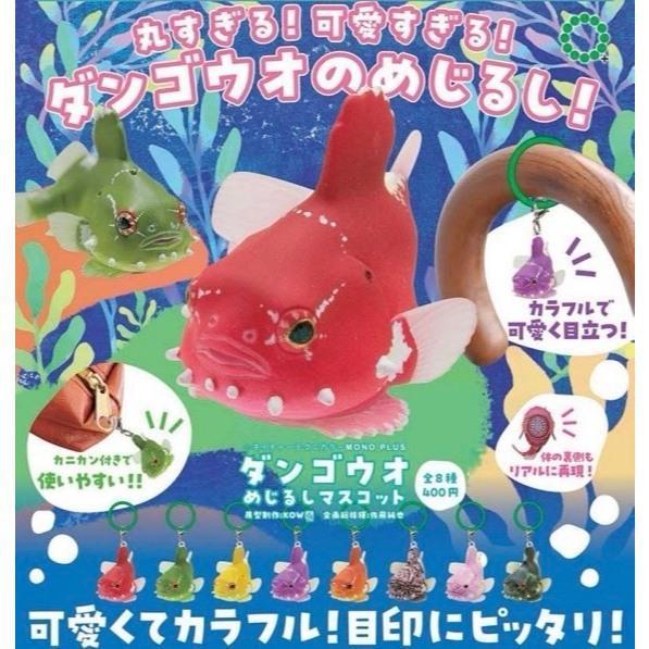 『預購』10月  NTC-氣球魚造型吊飾   IKIMON  扭蛋   轉蛋 