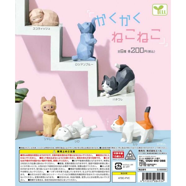 2A738『現貨』角角雕刻貓 YELL 扭蛋 轉蛋 