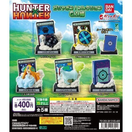 6A006『現貨』獵人道具轉蛋收藏 貪婪之島篇  BANDAI 扭蛋 轉蛋 