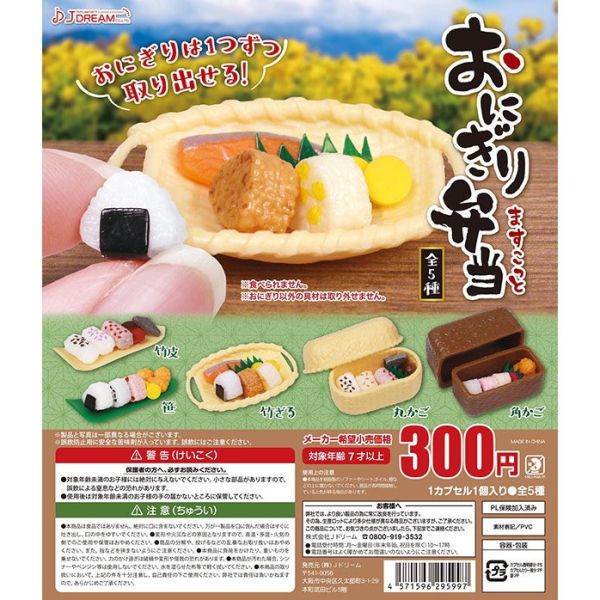 3A046『現貨』飯糰便當模型 J.DREAM 扭蛋 轉蛋 