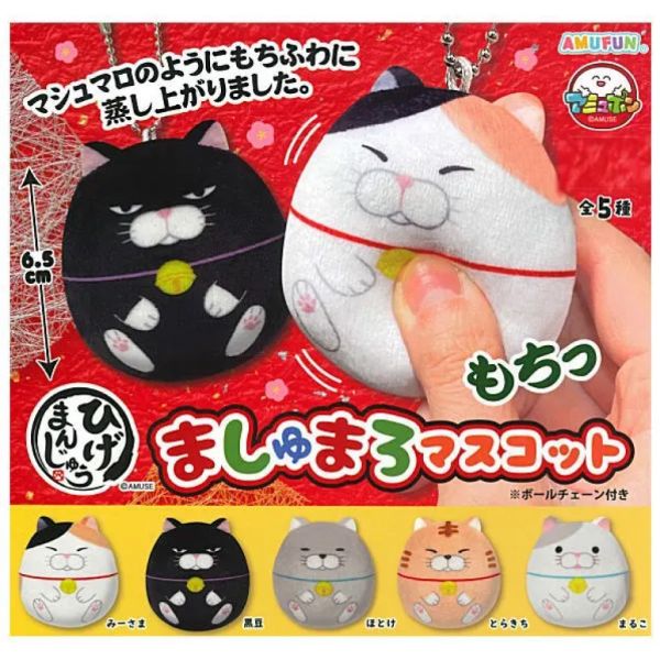 2A784『現貨』鬍鬚饅頭貓軟軟吊飾 AMUSE 扭蛋 轉蛋 