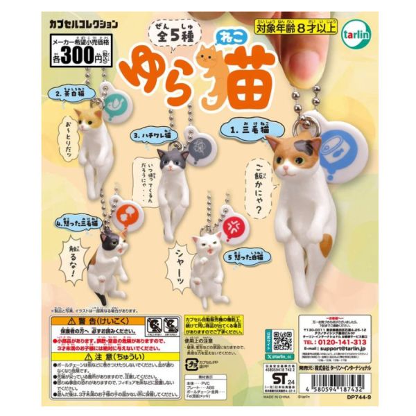 2A884『現貨』搖搖貓吊飾 Tarlin 扭蛋 轉蛋 