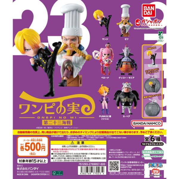 4A651『現貨』航海王果實公仔P23 BANDAI 扭蛋 轉蛋 